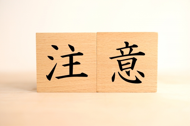 自宅に設置する場合の注意点