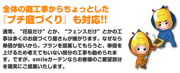 お庭のことなら何でもご相談下さい！