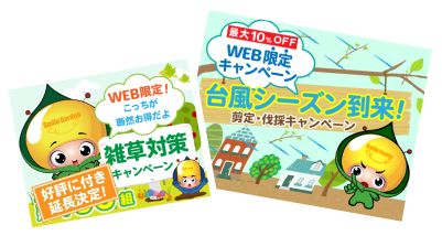 期間限定キャンペーンのイラスト