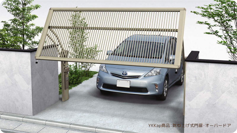 YKKap商品：跳ね上げ式門扉・オーバードア