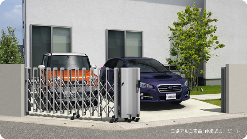 三協アルミ商品：伸縮式カーゲート