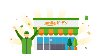 smileガーデンのイラスト