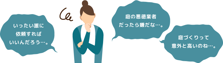 お客様の不安や不満、不便さ